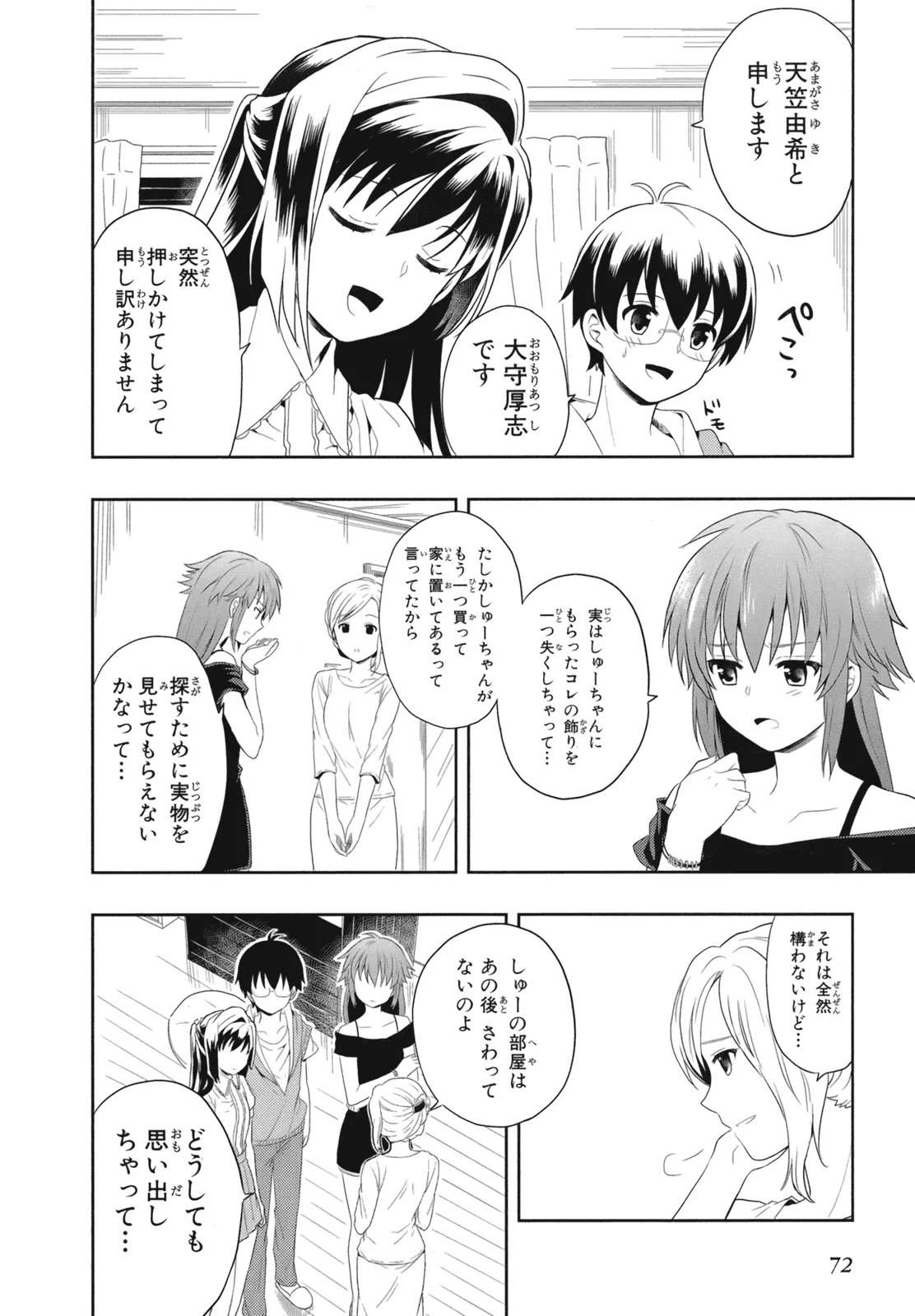 [原つもい] 人生偏差値48の高校生が神様になりました。 第02巻 - Page 75