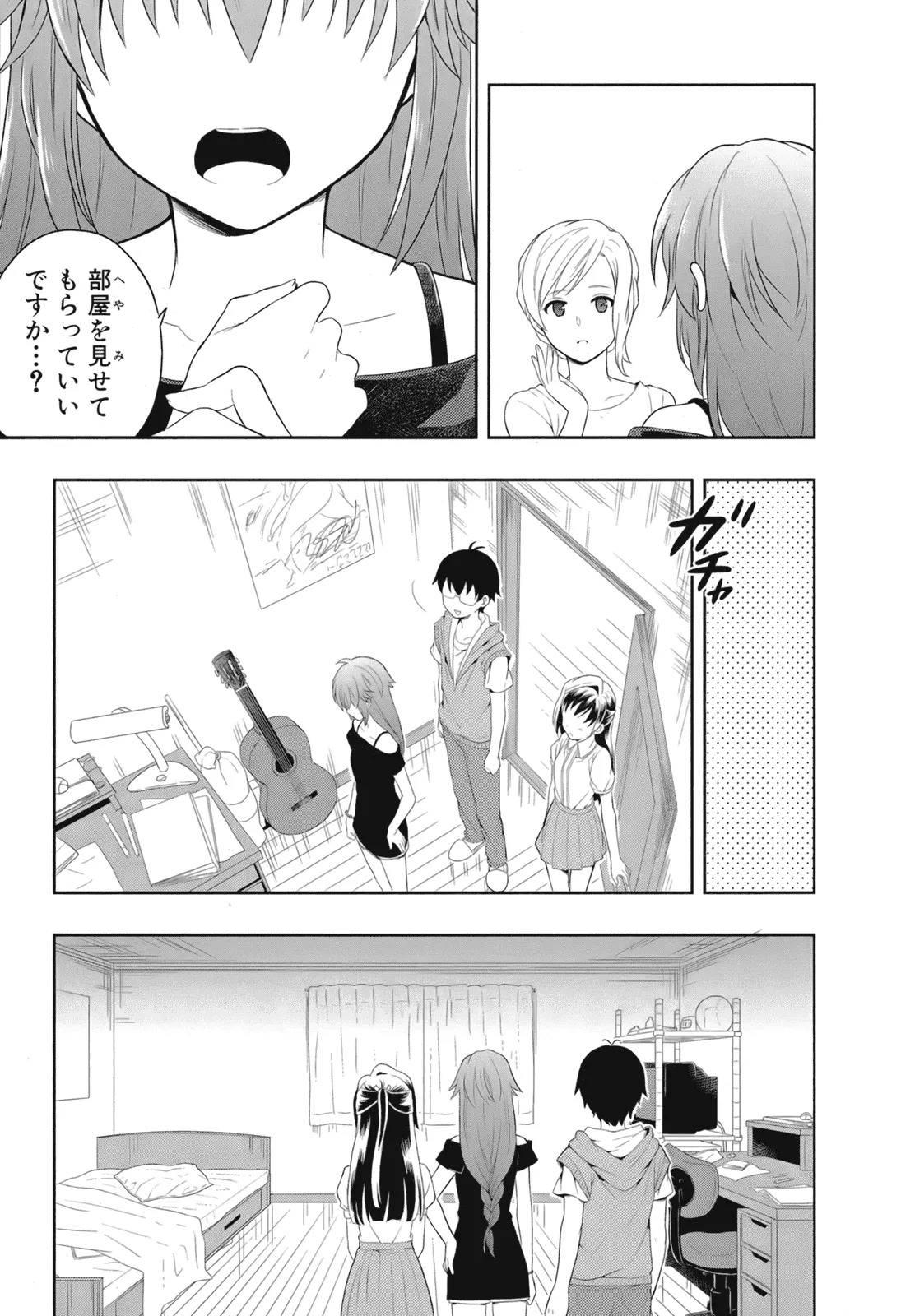 [原つもい] 人生偏差値48の高校生が神様になりました。 第02巻 - Page 76