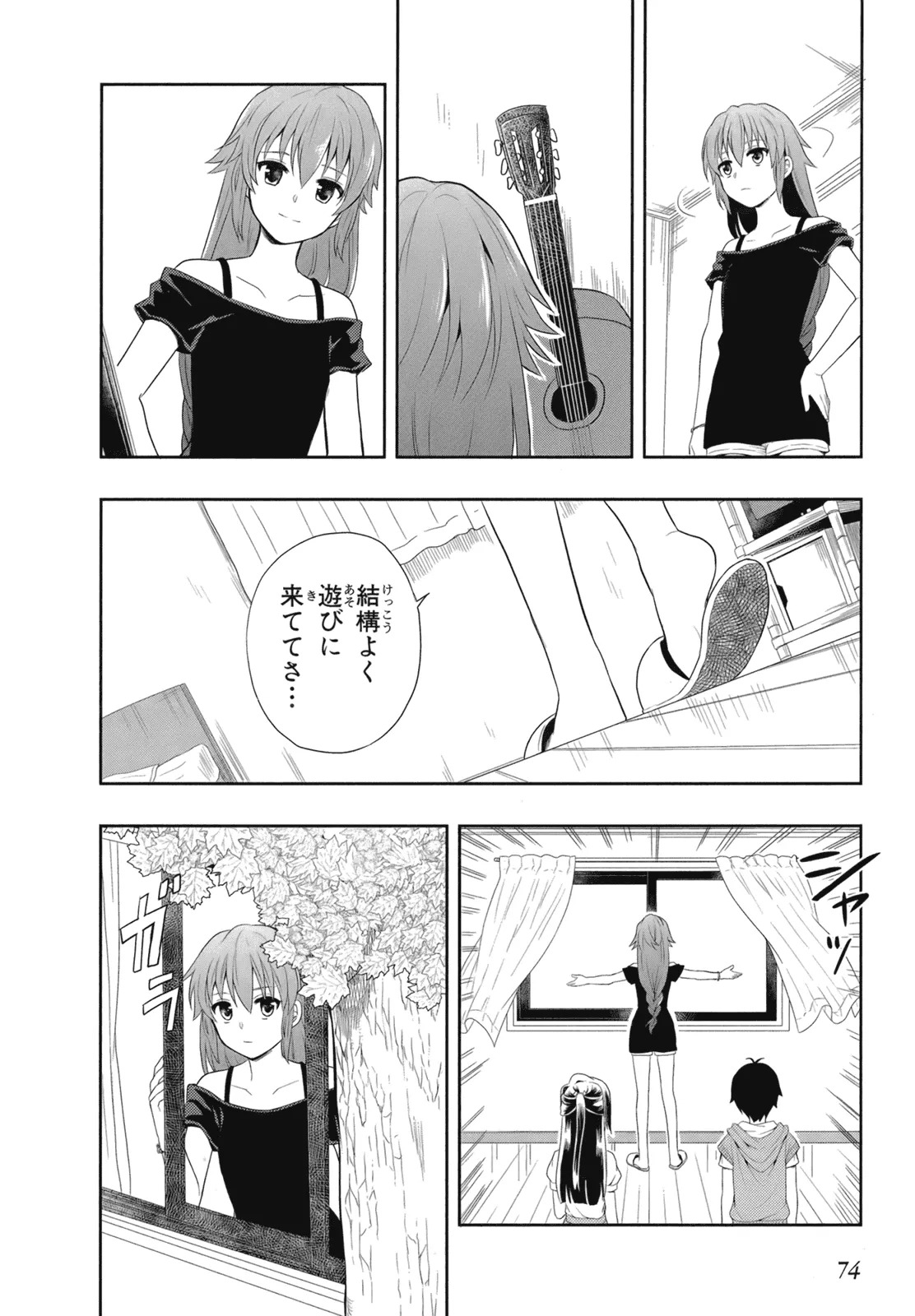 [原つもい] 人生偏差値48の高校生が神様になりました。 第02巻 - Page 77