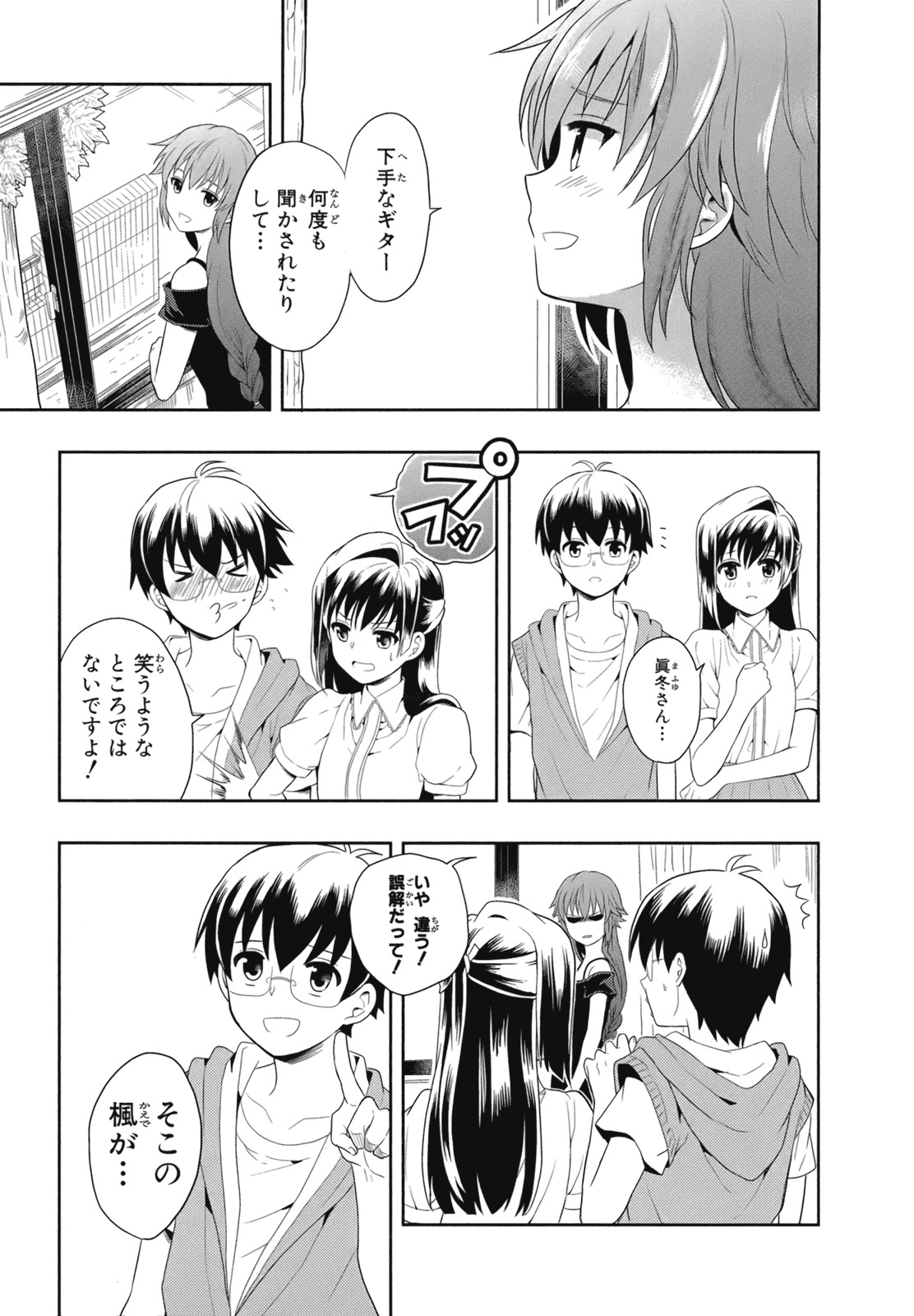 [原つもい] 人生偏差値48の高校生が神様になりました。 第02巻 - Page 78