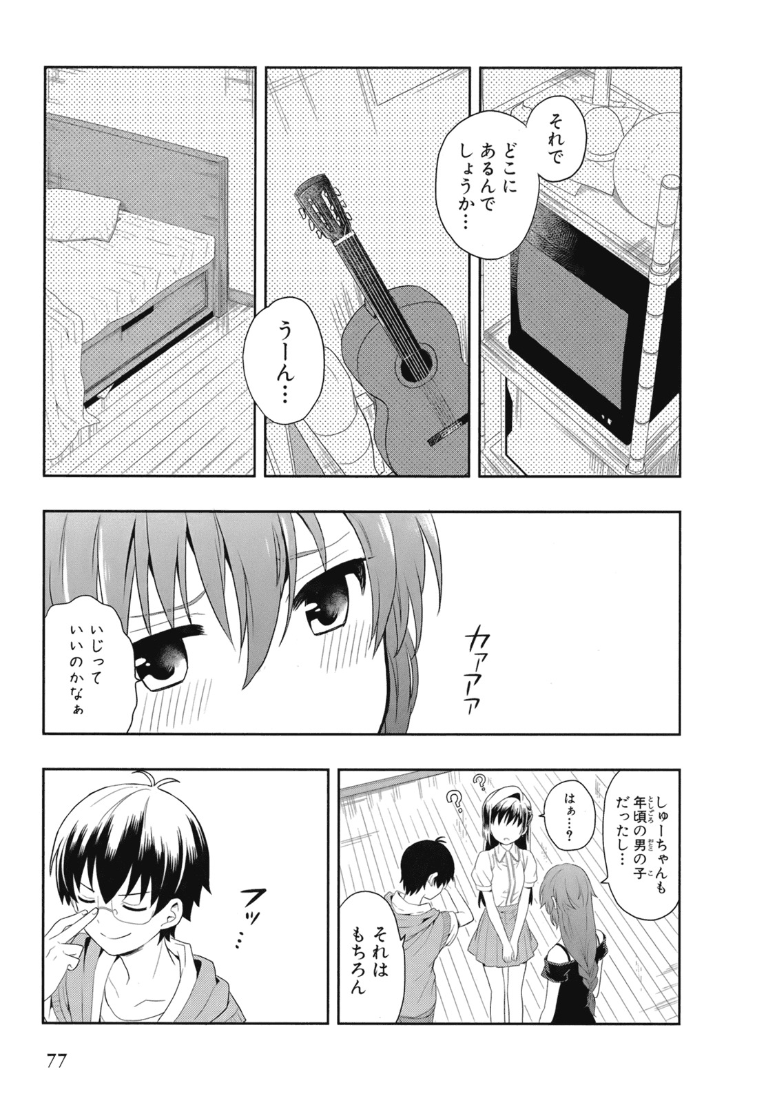 [原つもい] 人生偏差値48の高校生が神様になりました。 第02巻 - Page 80