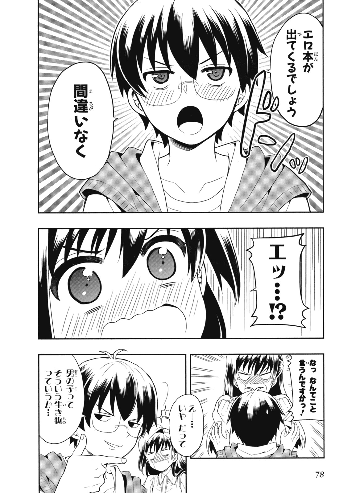 [原つもい] 人生偏差値48の高校生が神様になりました。 第02巻 - Page 81