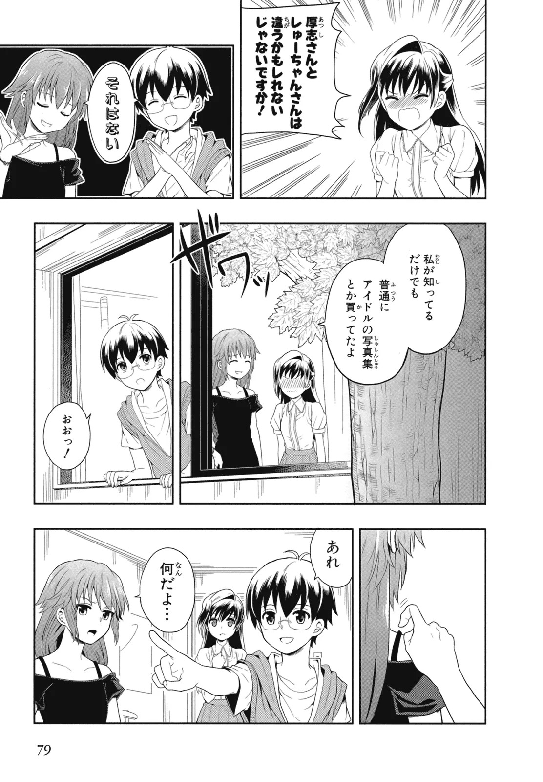 [原つもい] 人生偏差値48の高校生が神様になりました。 第02巻 - Page 82