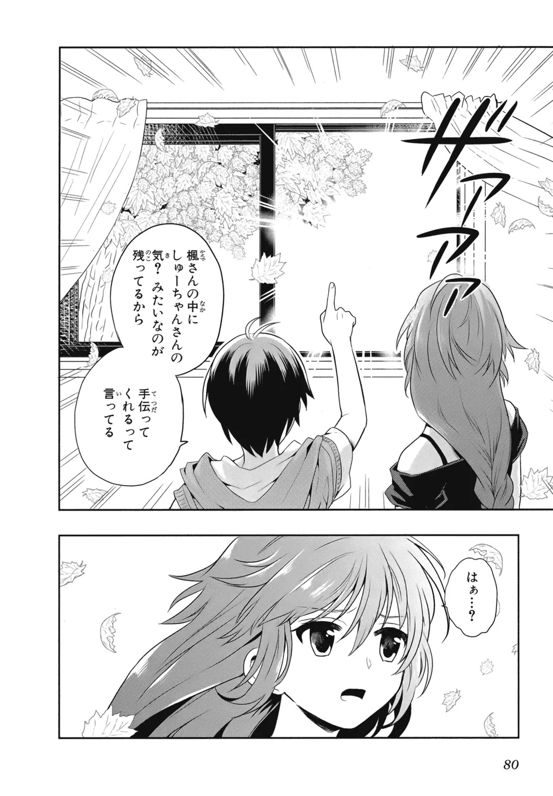 [原つもい] 人生偏差値48の高校生が神様になりました。 第02巻 - Page 83