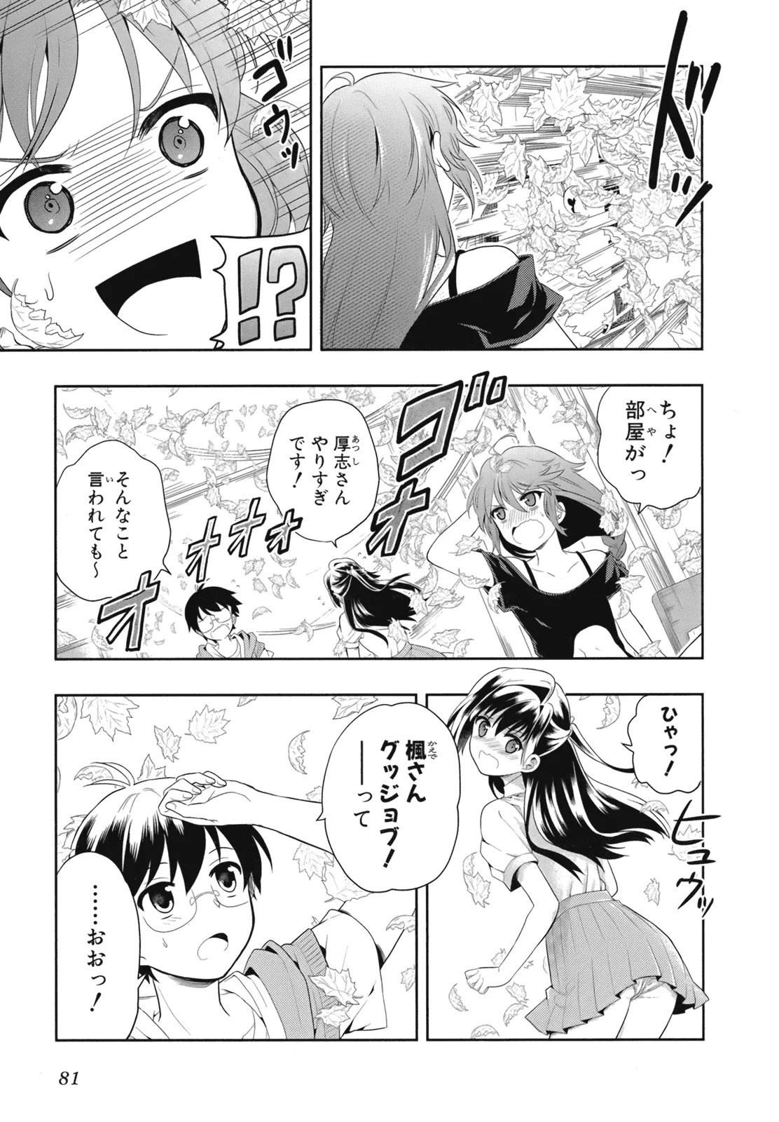 [原つもい] 人生偏差値48の高校生が神様になりました。 第02巻 - Page 84