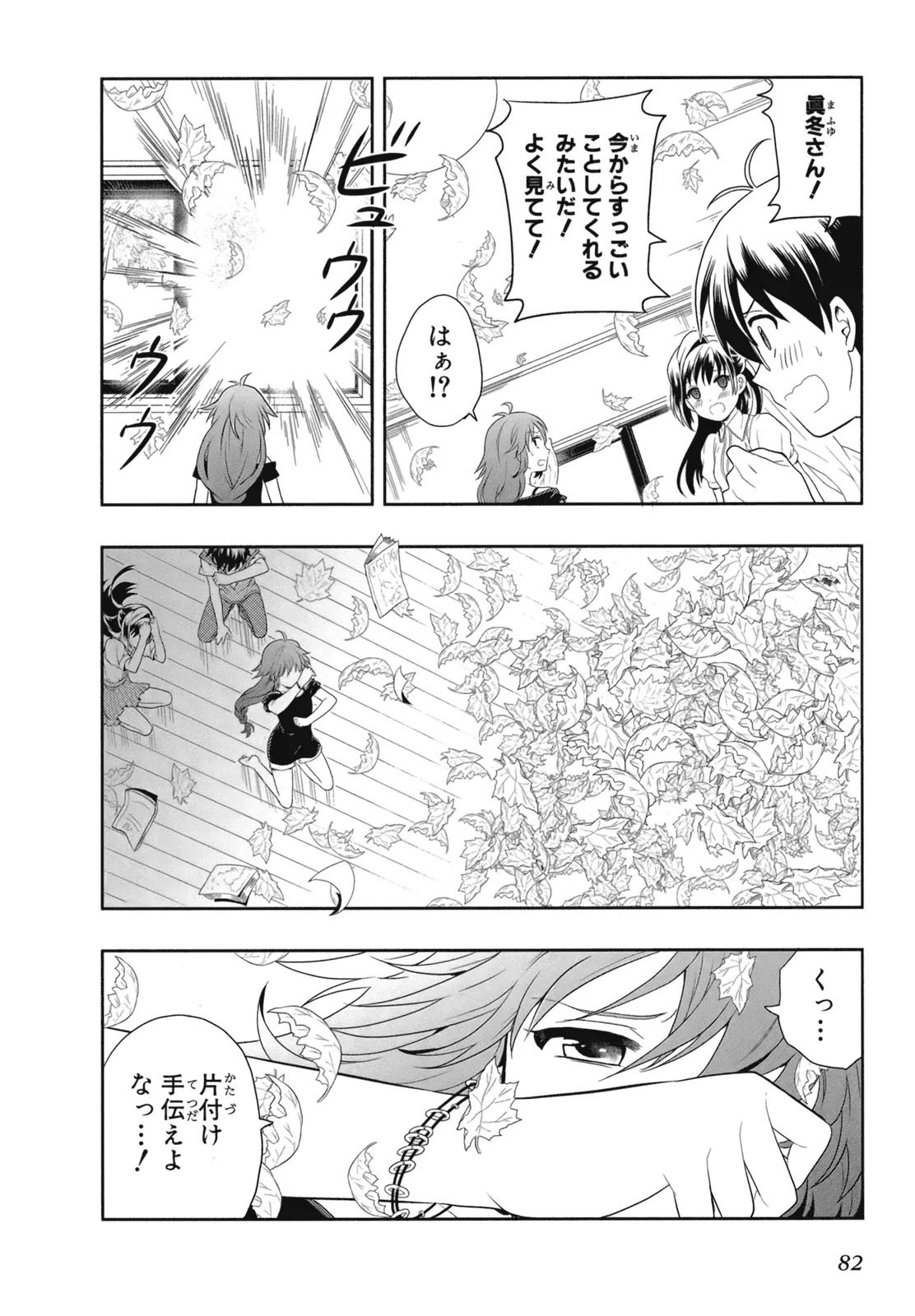 [原つもい] 人生偏差値48の高校生が神様になりました。 第02巻 - Page 85
