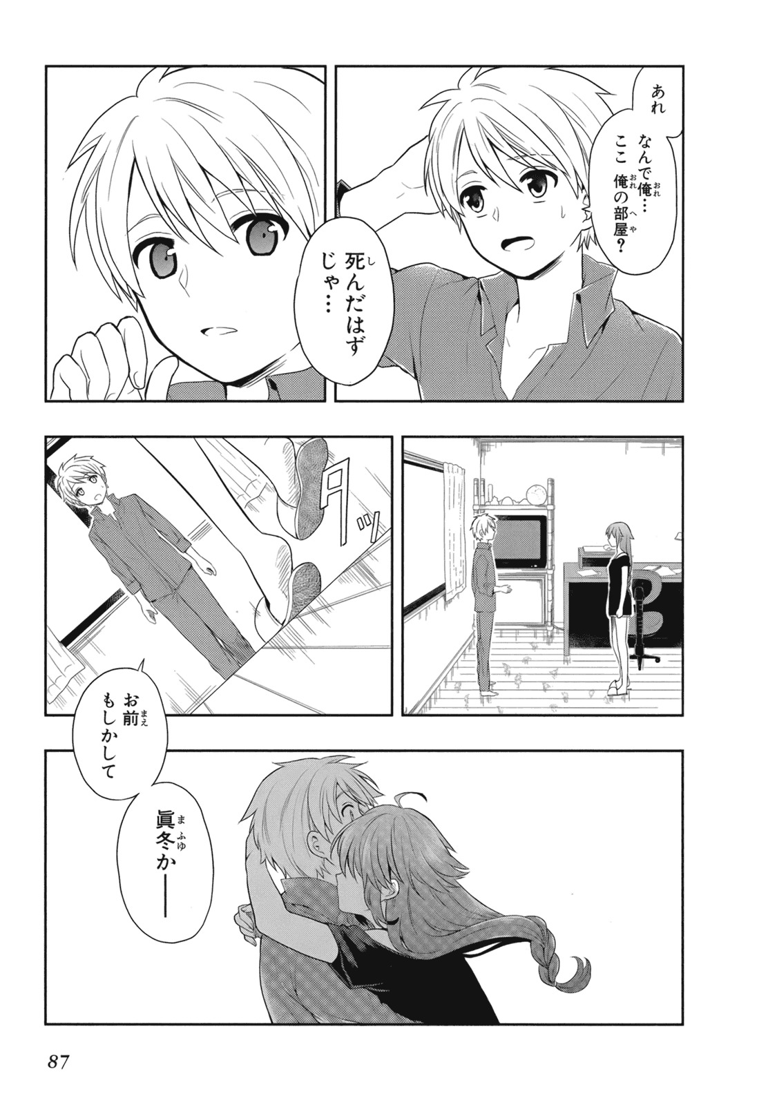 [原つもい] 人生偏差値48の高校生が神様になりました。 第02巻 - Page 89