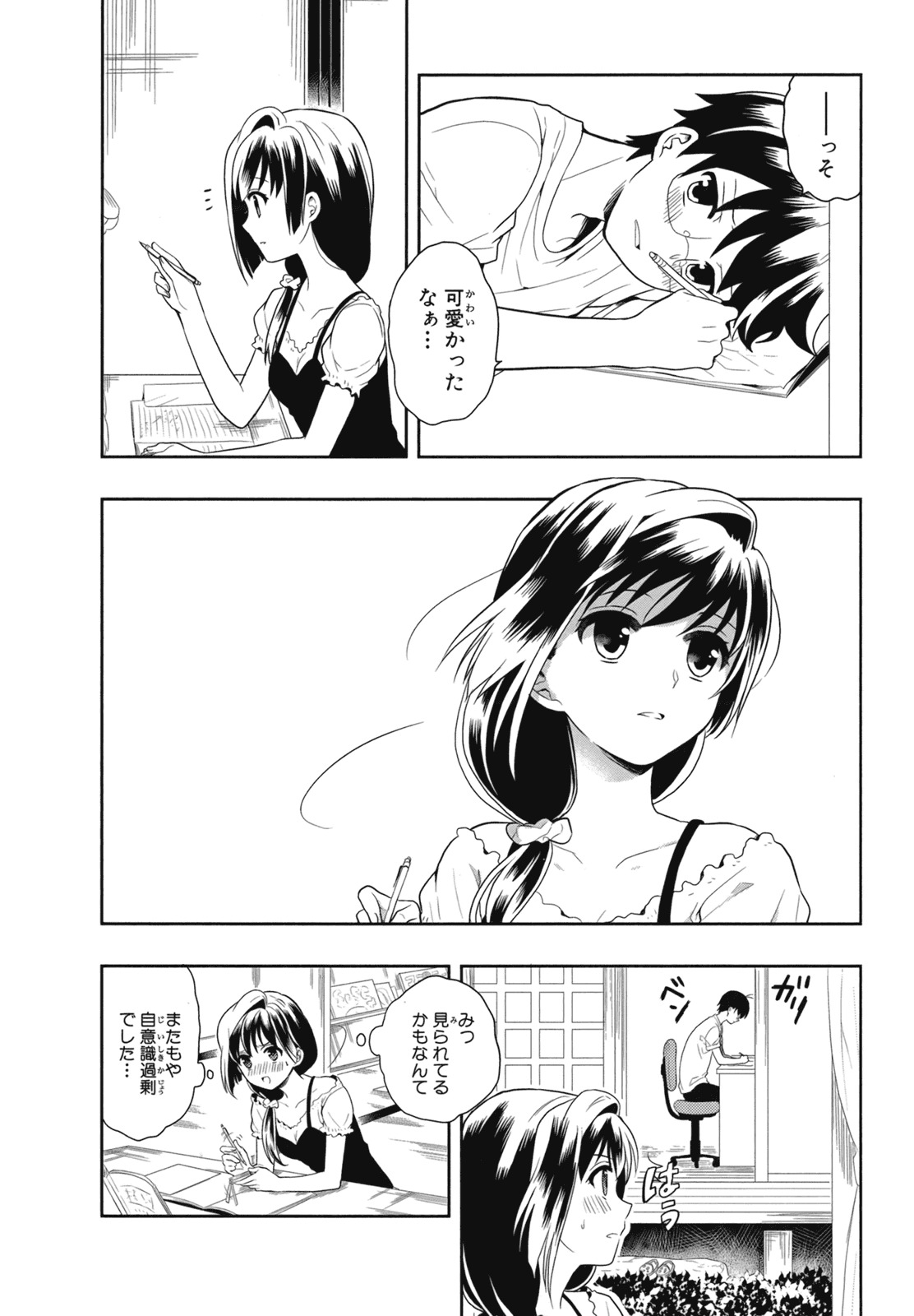[原つもい] 人生偏差値48の高校生が神様になりました。 第02巻 - Page 9