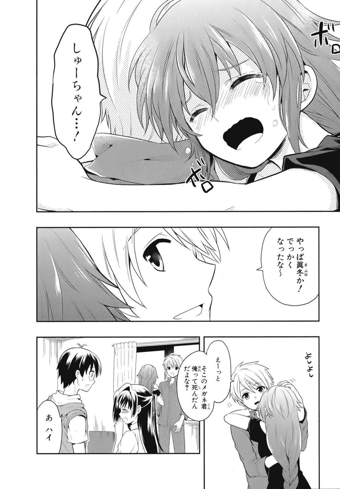 [原つもい] 人生偏差値48の高校生が神様になりました。 第02巻 - Page 90
