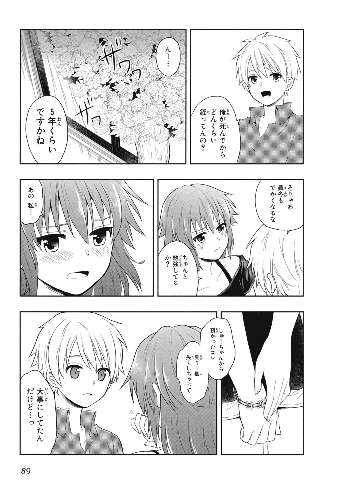 [原つもい] 人生偏差値48の高校生が神様になりました。 第02巻 - Page 91