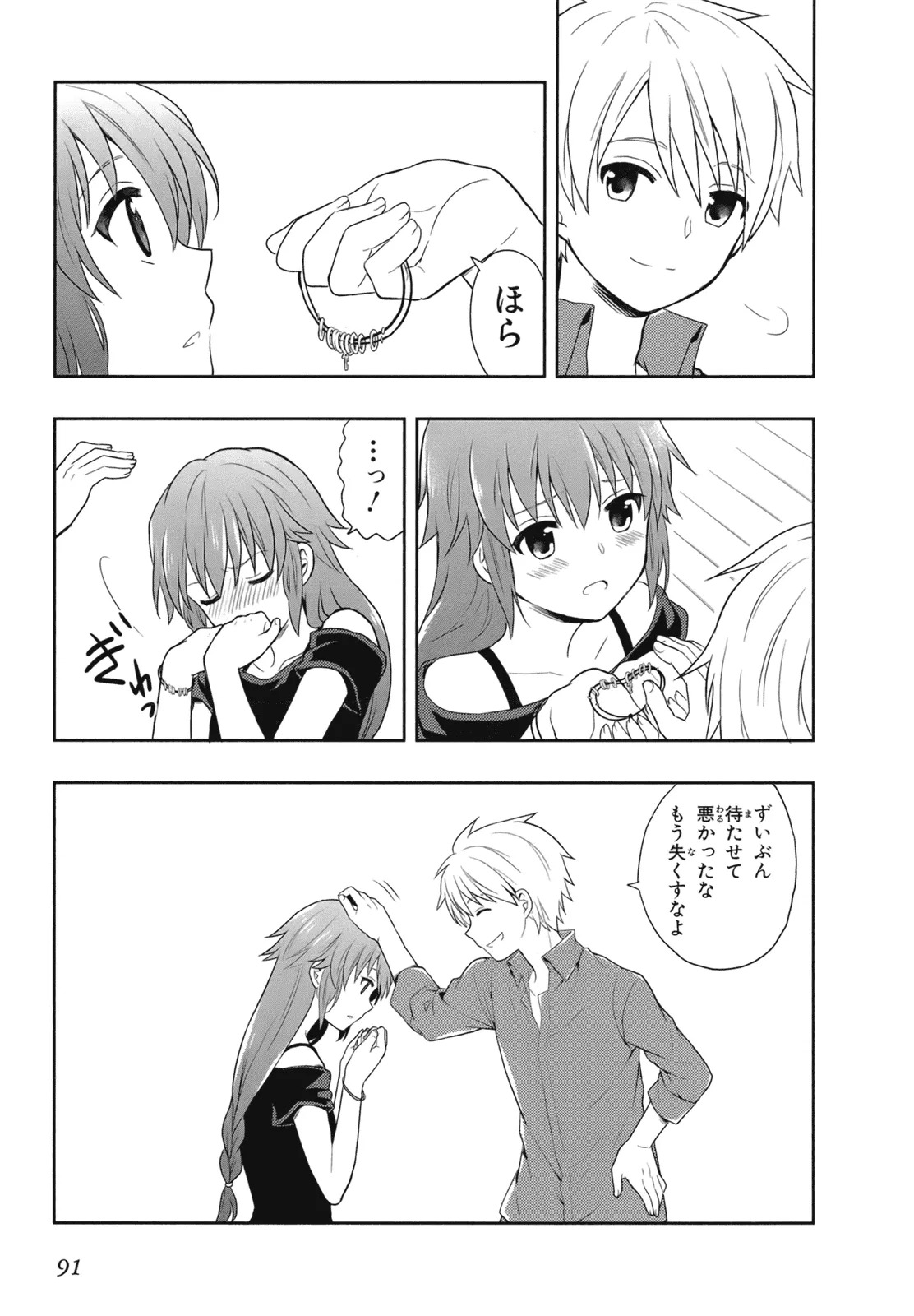 [原つもい] 人生偏差値48の高校生が神様になりました。 第02巻 - Page 93