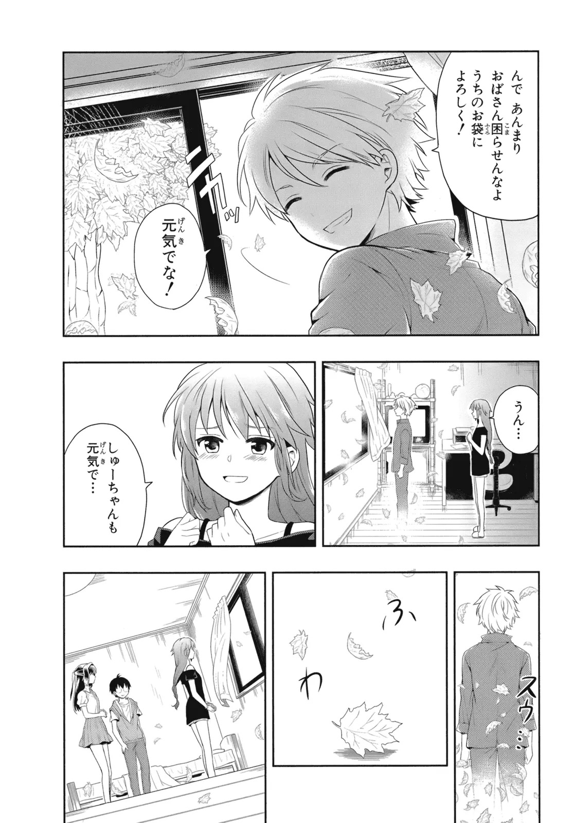 [原つもい] 人生偏差値48の高校生が神様になりました。 第02巻 - Page 94