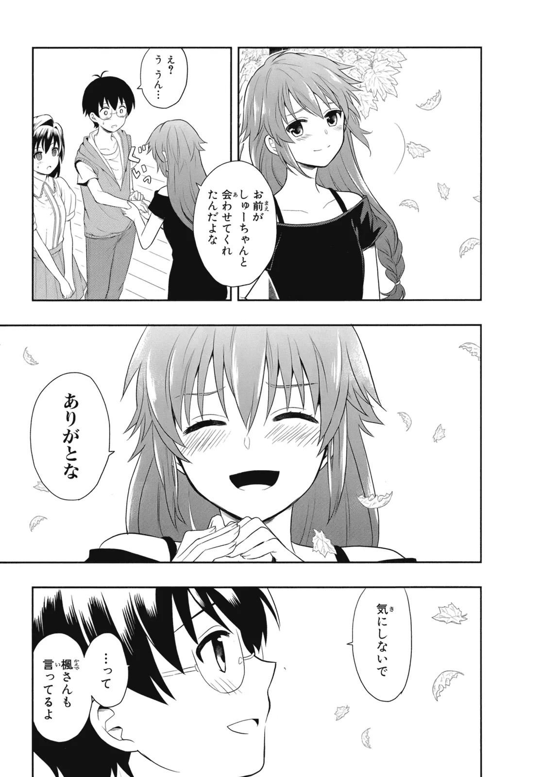 [原つもい] 人生偏差値48の高校生が神様になりました。 第02巻 - Page 95