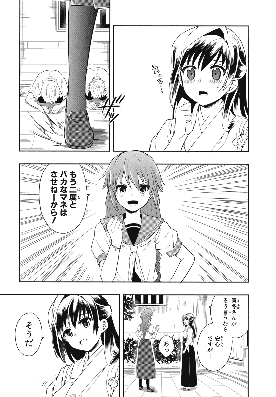 [原つもい] 人生偏差値48の高校生が神様になりました。 第02巻 - Page 97