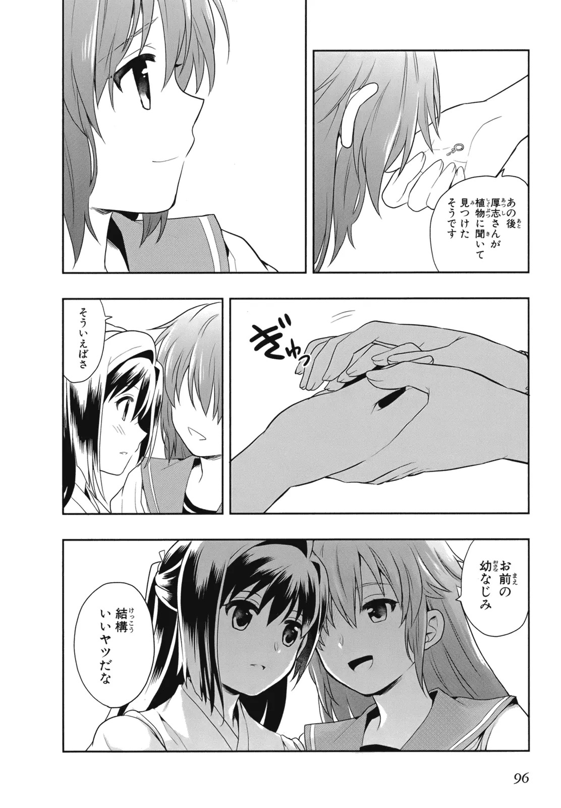 [原つもい] 人生偏差値48の高校生が神様になりました。 第02巻 - Page 98