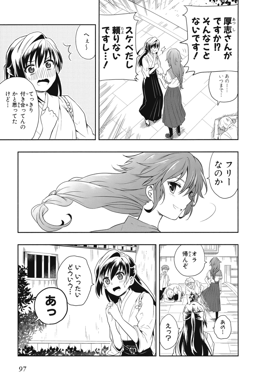 [原つもい] 人生偏差値48の高校生が神様になりました。 第02巻 - Page 99