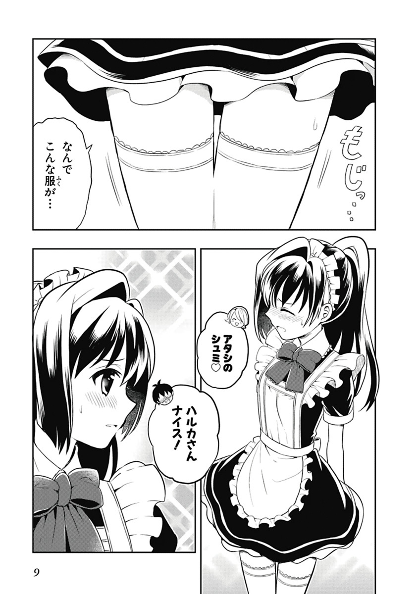 [原つもい] 人生偏差値48の高校生が神様になりました。 第03巻 - Page 10