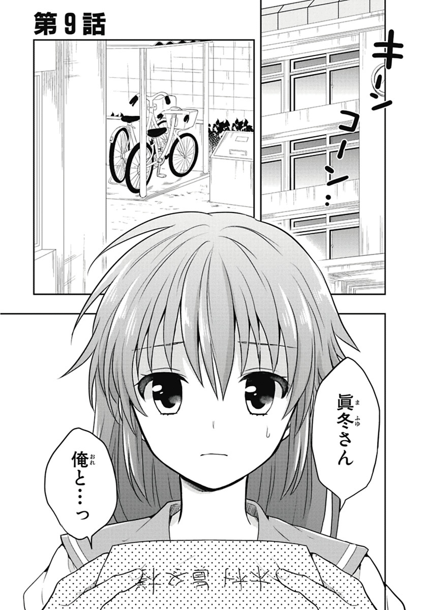 [原つもい] 人生偏差値48の高校生が神様になりました。 第03巻 - Page 102