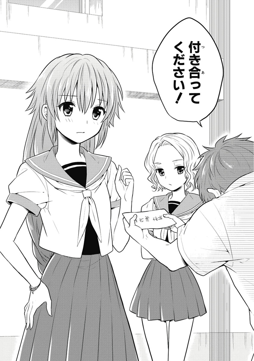 [原つもい] 人生偏差値48の高校生が神様になりました。 第03巻 - Page 103