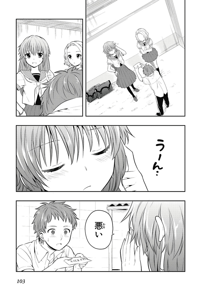 [原つもい] 人生偏差値48の高校生が神様になりました。 第03巻 - Page 104