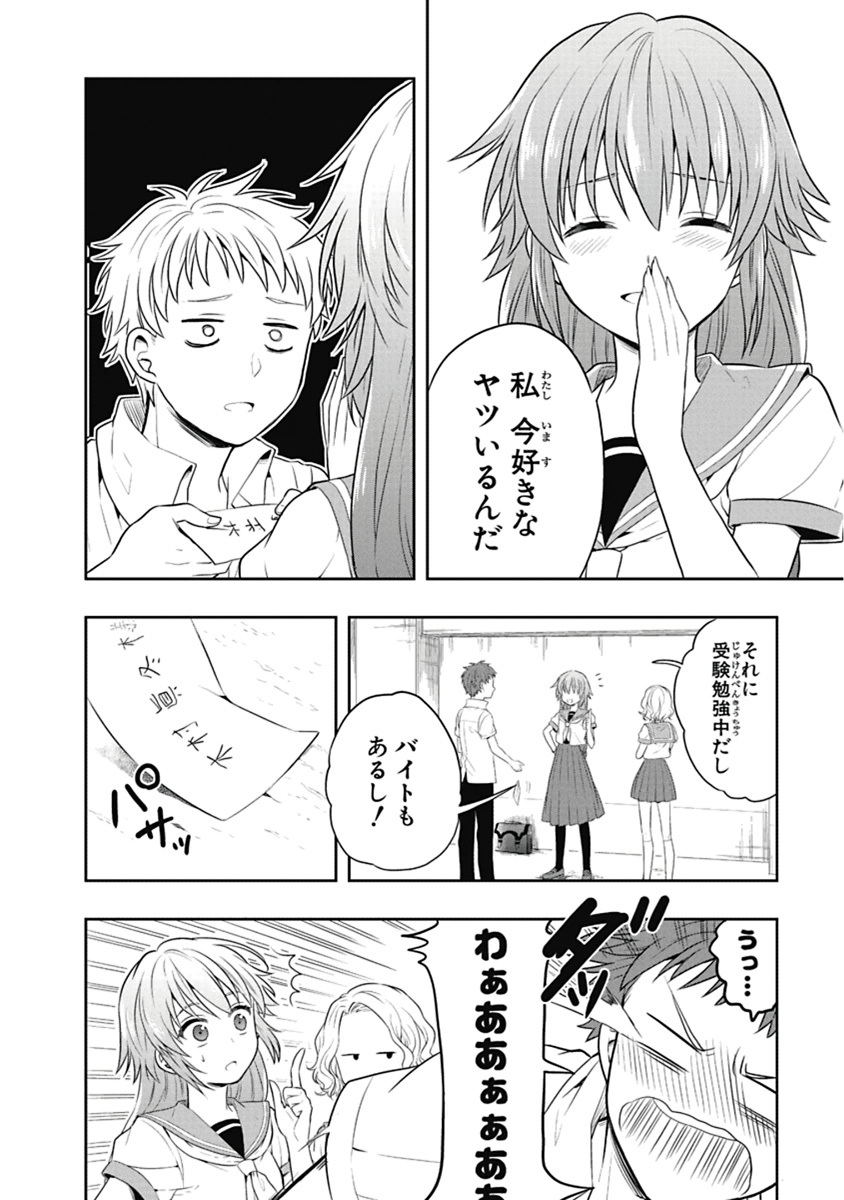 [原つもい] 人生偏差値48の高校生が神様になりました。 第03巻 - Page 105