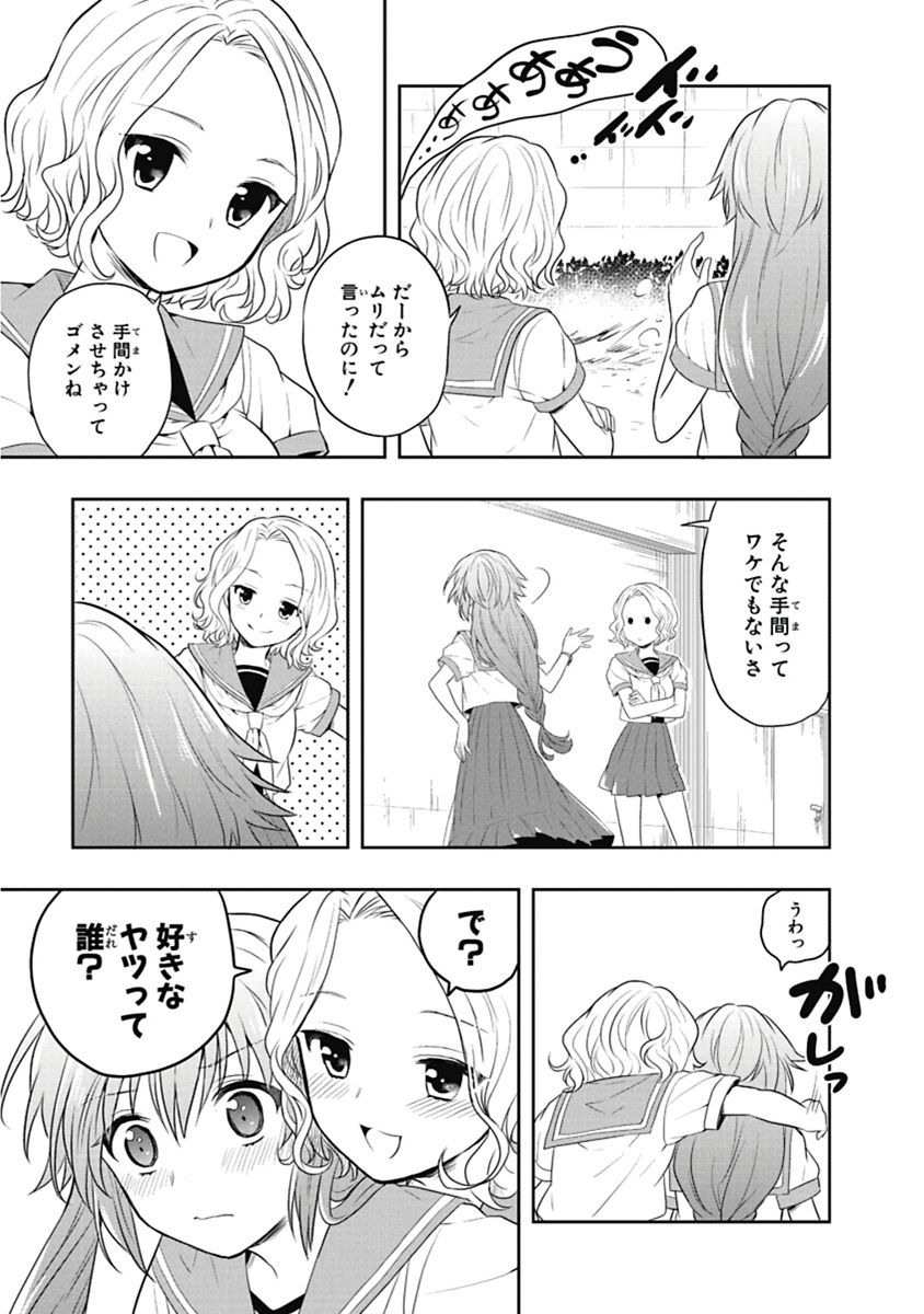 [原つもい] 人生偏差値48の高校生が神様になりました。 第03巻 - Page 106