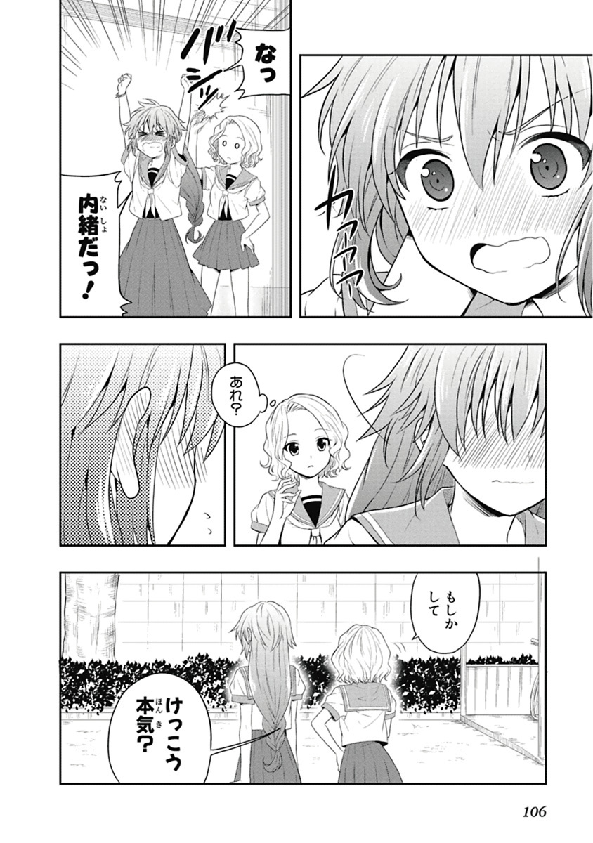 [原つもい] 人生偏差値48の高校生が神様になりました。 第03巻 - Page 107