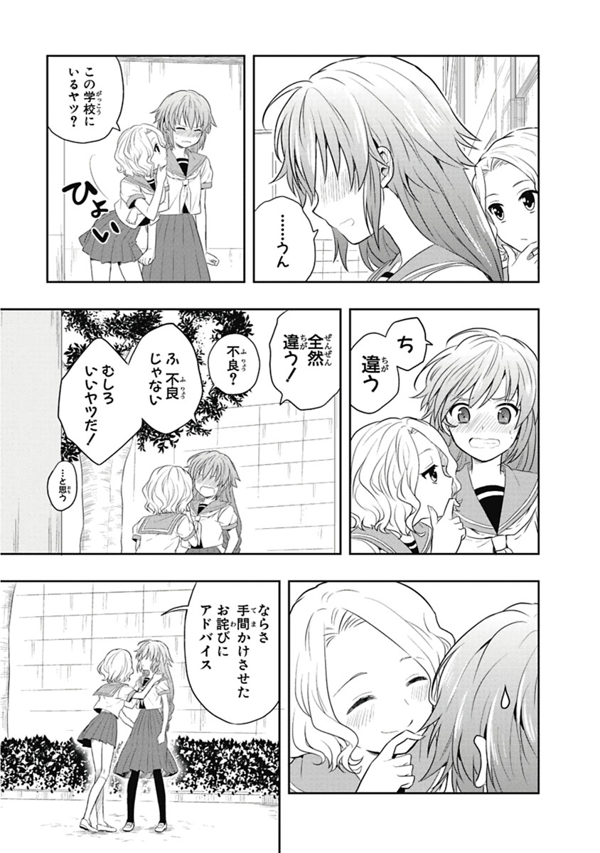 [原つもい] 人生偏差値48の高校生が神様になりました。 第03巻 - Page 108