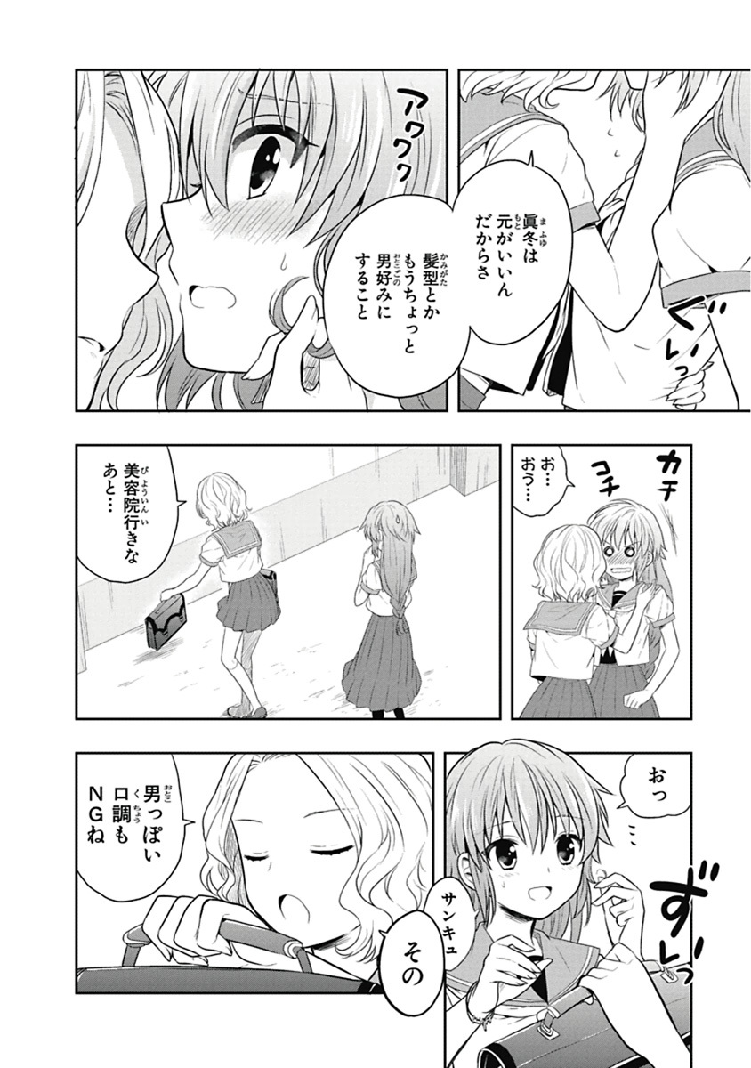 [原つもい] 人生偏差値48の高校生が神様になりました。 第03巻 - Page 109