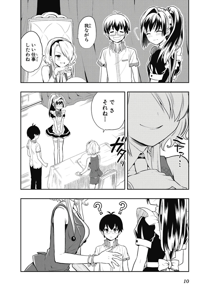 [原つもい] 人生偏差値48の高校生が神様になりました。 第03巻 - Page 11