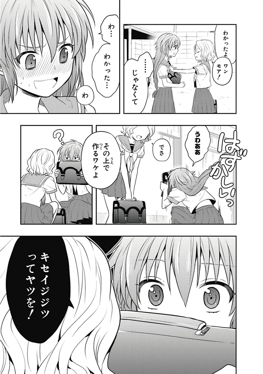 [原つもい] 人生偏差値48の高校生が神様になりました。 第03巻 - Page 110