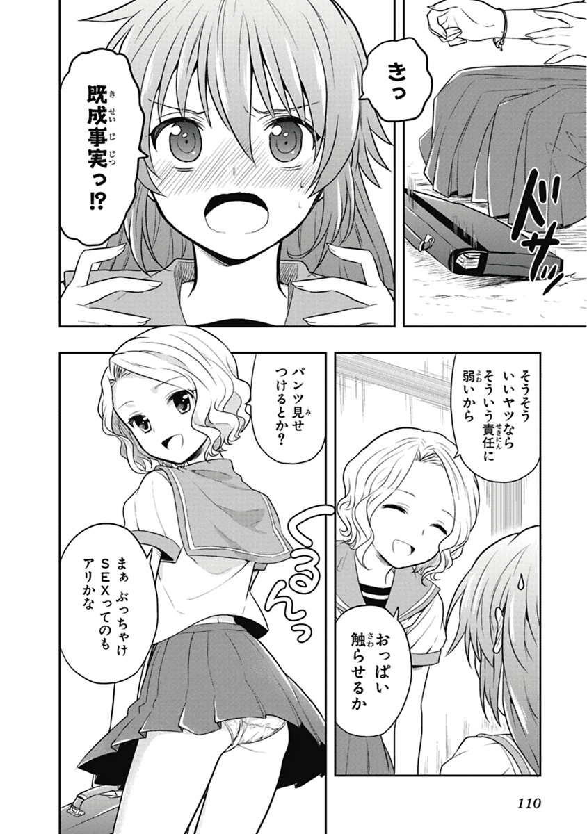 [原つもい] 人生偏差値48の高校生が神様になりました。 第03巻 - Page 111