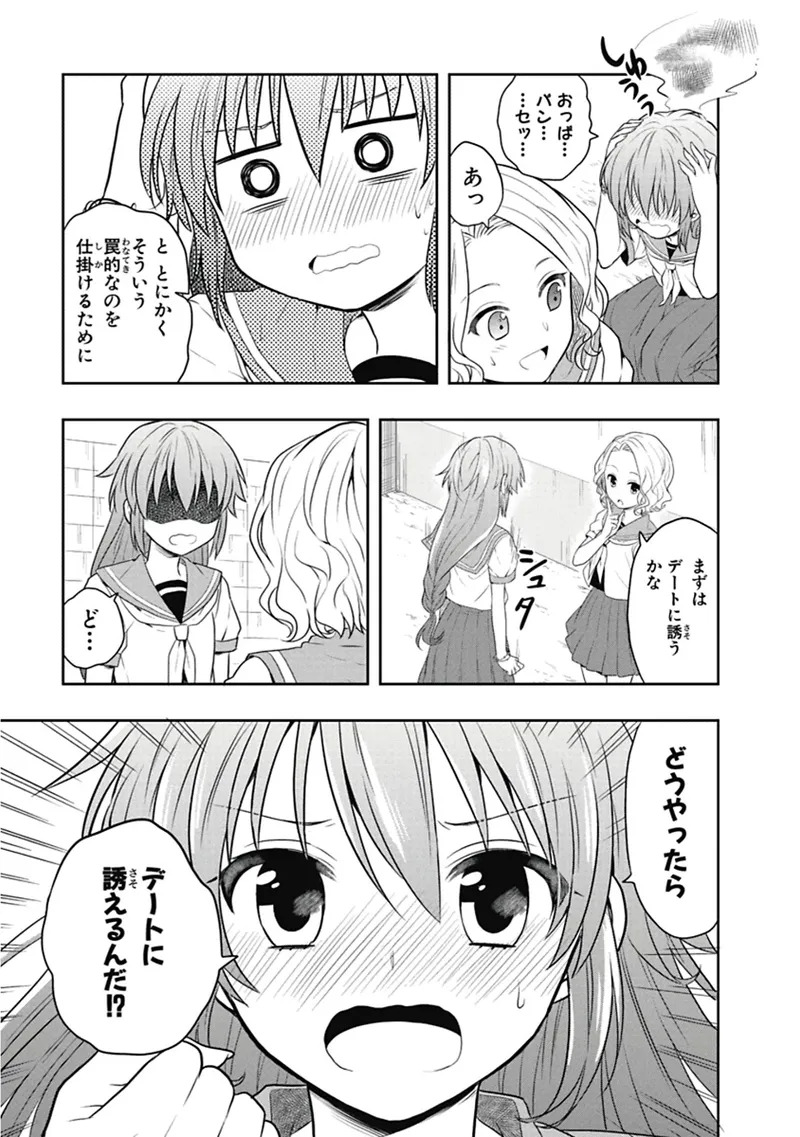 [原つもい] 人生偏差値48の高校生が神様になりました。 第03巻 - Page 112