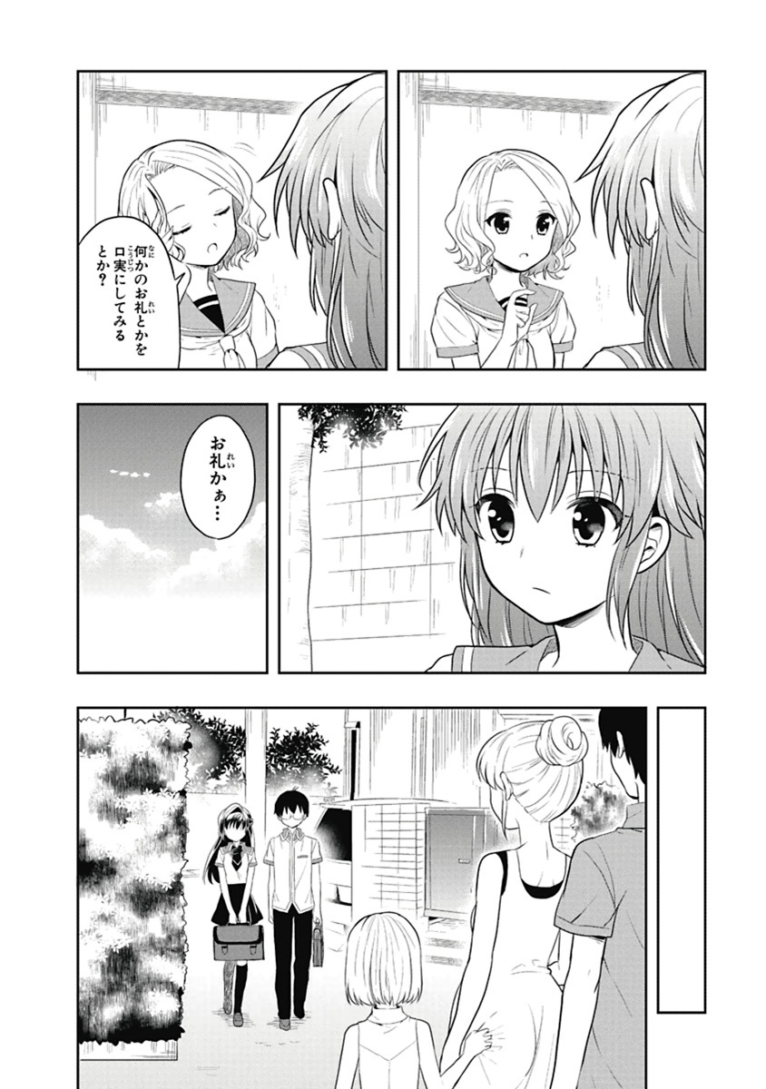 [原つもい] 人生偏差値48の高校生が神様になりました。 第03巻 - Page 113