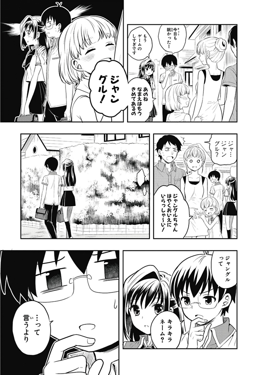 [原つもい] 人生偏差値48の高校生が神様になりました。 第03巻 - Page 114