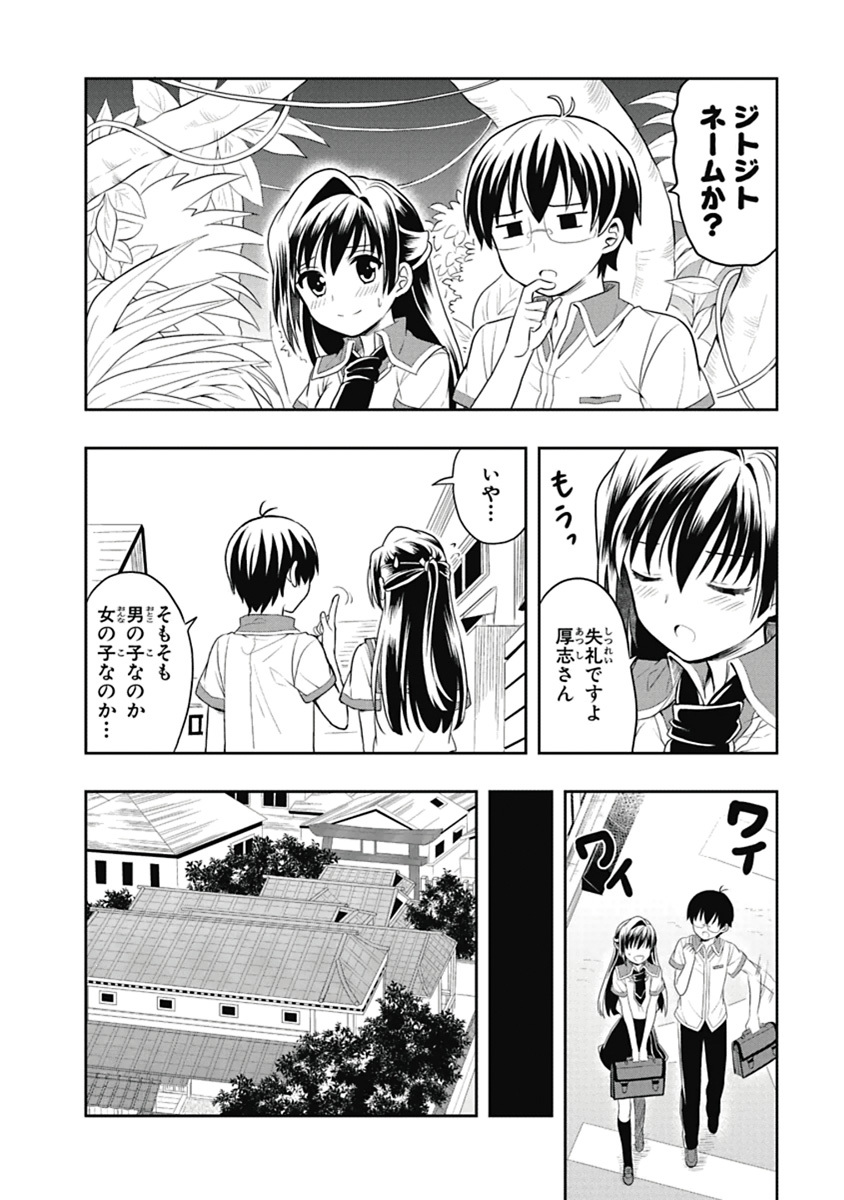 [原つもい] 人生偏差値48の高校生が神様になりました。 第03巻 - Page 115