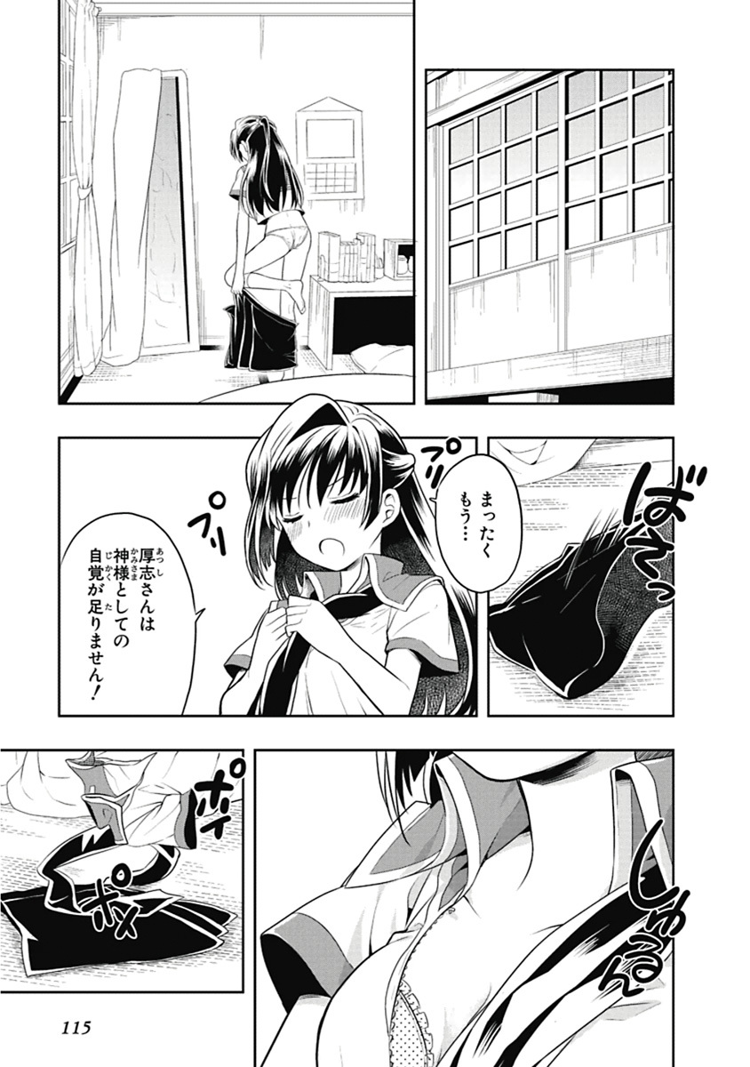 [原つもい] 人生偏差値48の高校生が神様になりました。 第03巻 - Page 116