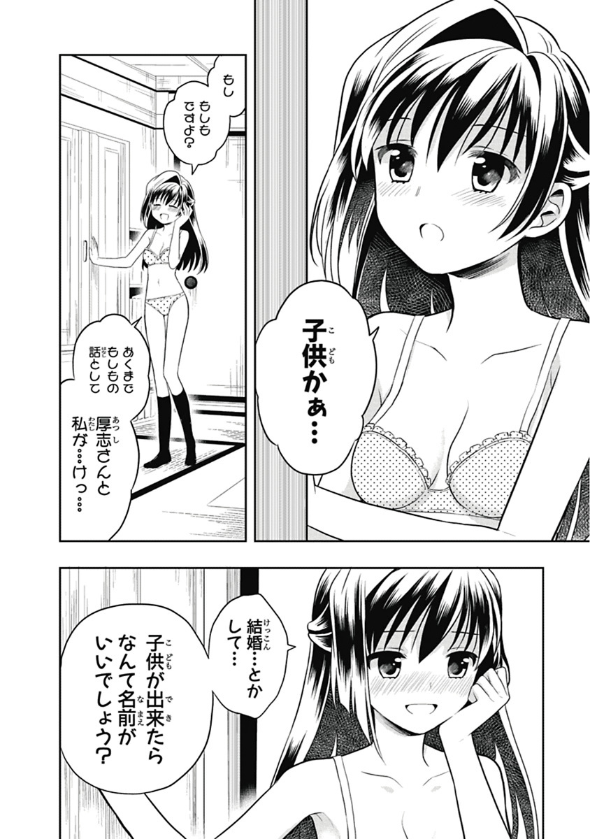 [原つもい] 人生偏差値48の高校生が神様になりました。 第03巻 - Page 119