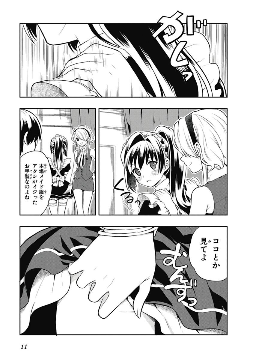 [原つもい] 人生偏差値48の高校生が神様になりました。 第03巻 - Page 12