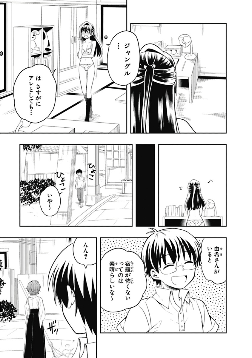 [原つもい] 人生偏差値48の高校生が神様になりました。 第03巻 - Page 120