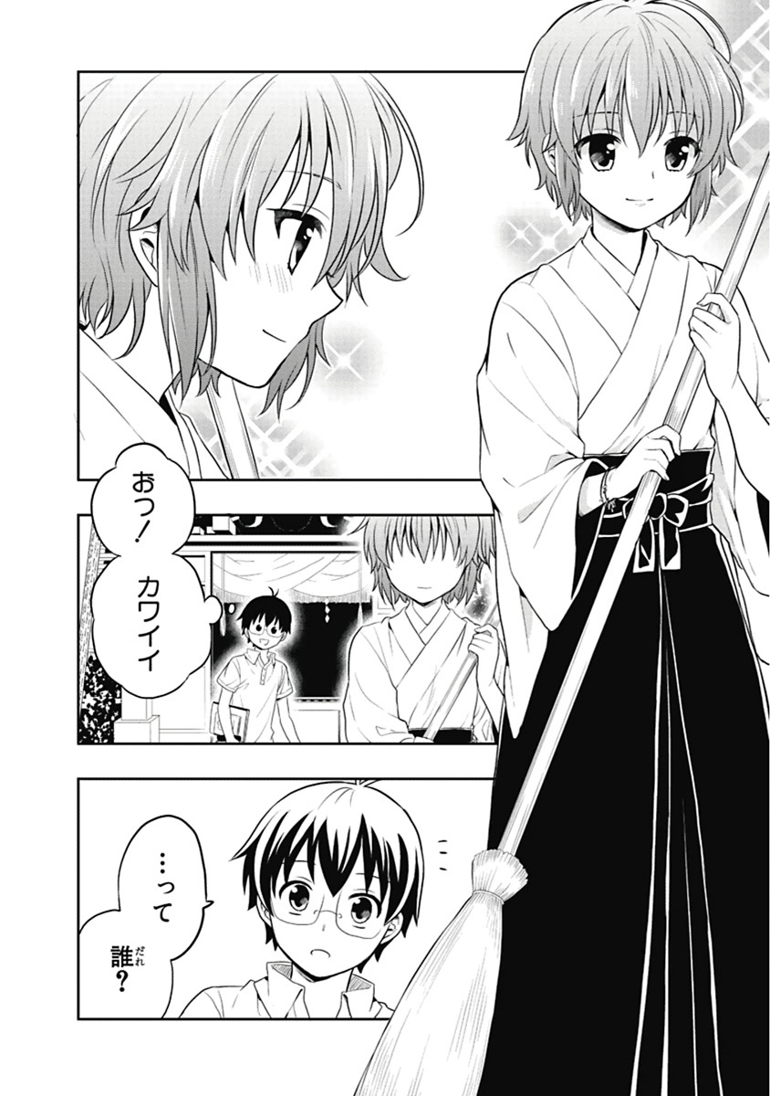 [原つもい] 人生偏差値48の高校生が神様になりました。 第03巻 - Page 121