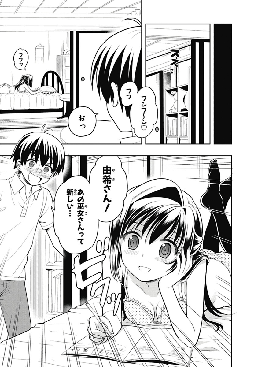 [原つもい] 人生偏差値48の高校生が神様になりました。 第03巻 - Page 122