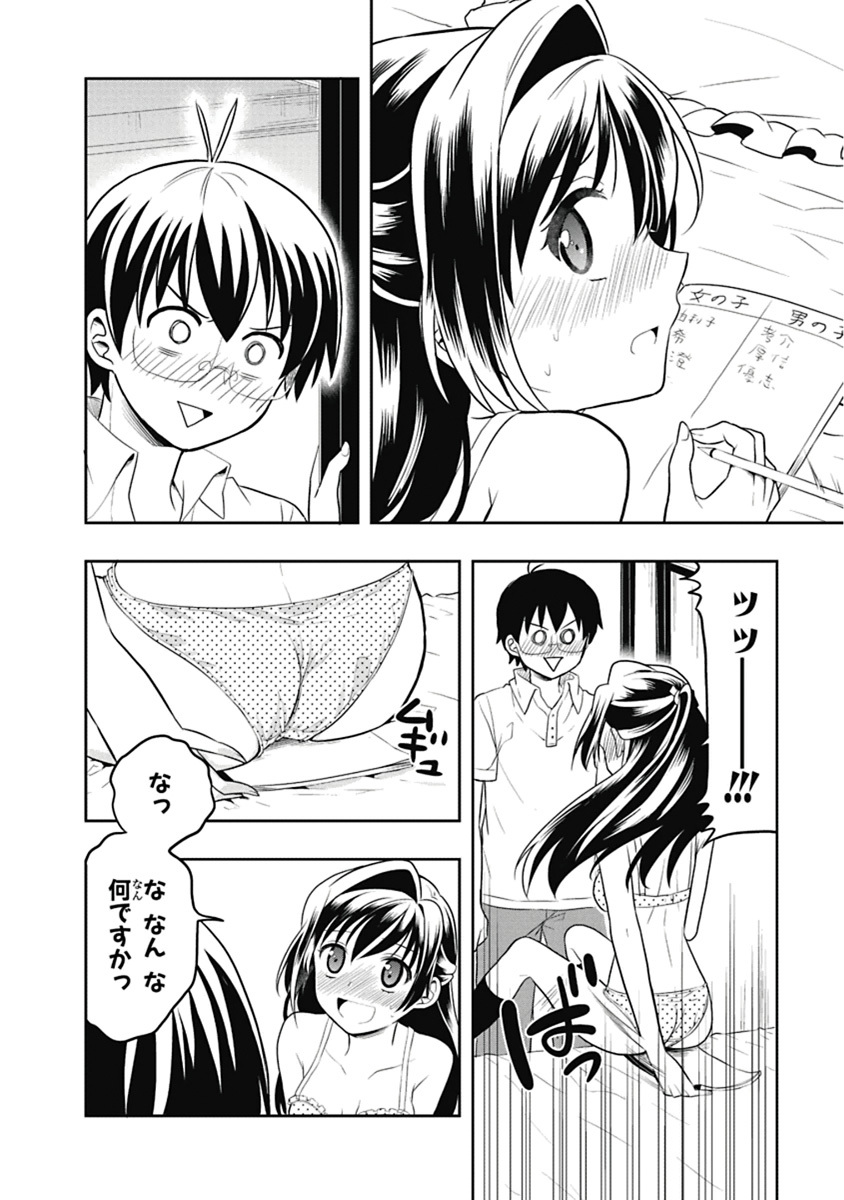 [原つもい] 人生偏差値48の高校生が神様になりました。 第03巻 - Page 123