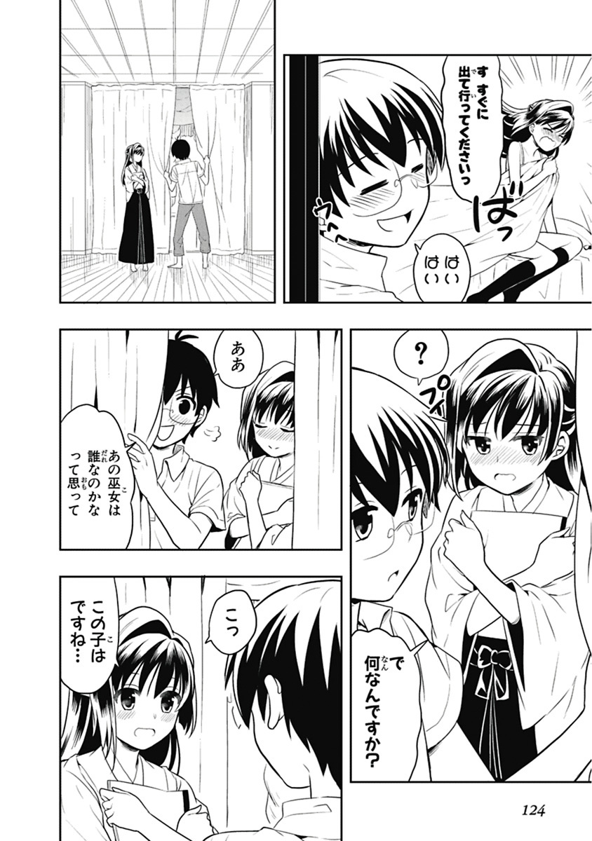 [原つもい] 人生偏差値48の高校生が神様になりました。 第03巻 - Page 125