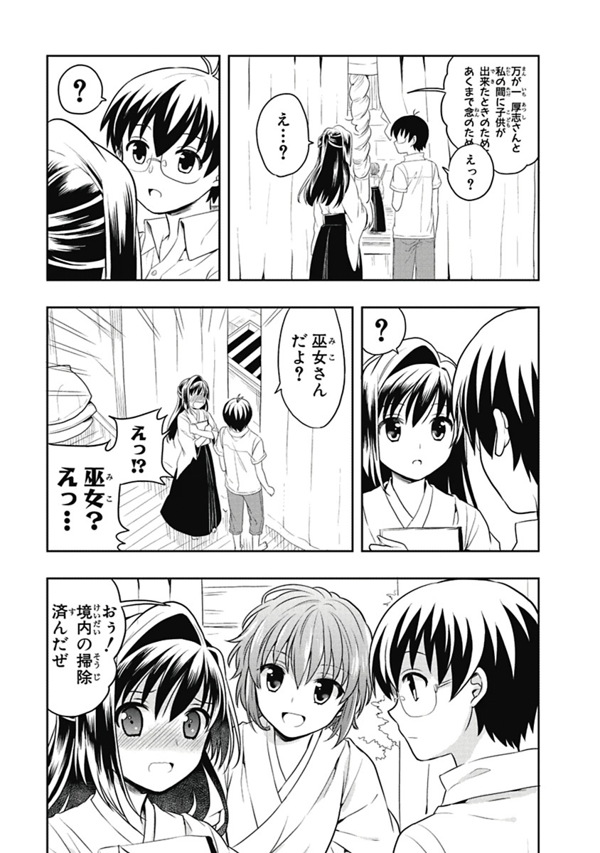 [原つもい] 人生偏差値48の高校生が神様になりました。 第03巻 - Page 126