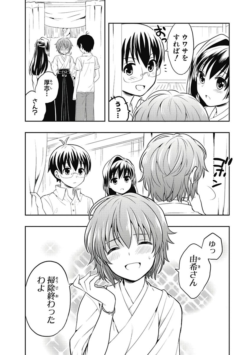 [原つもい] 人生偏差値48の高校生が神様になりました。 第03巻 - Page 127