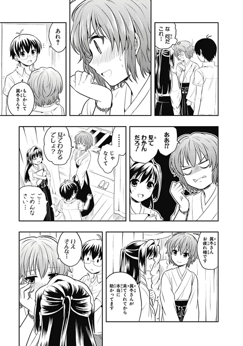 [原つもい] 人生偏差値48の高校生が神様になりました。 第03巻 - Page 128