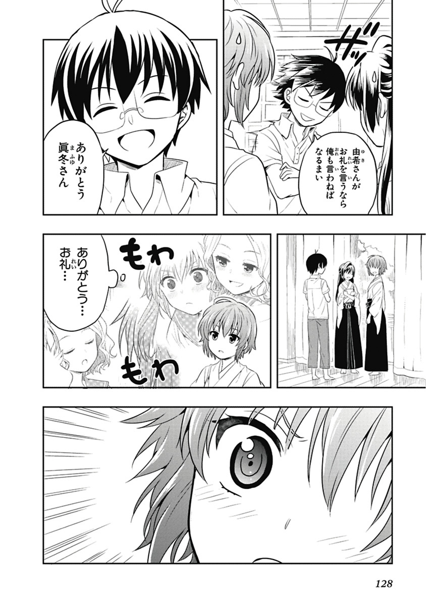 [原つもい] 人生偏差値48の高校生が神様になりました。 第03巻 - Page 129