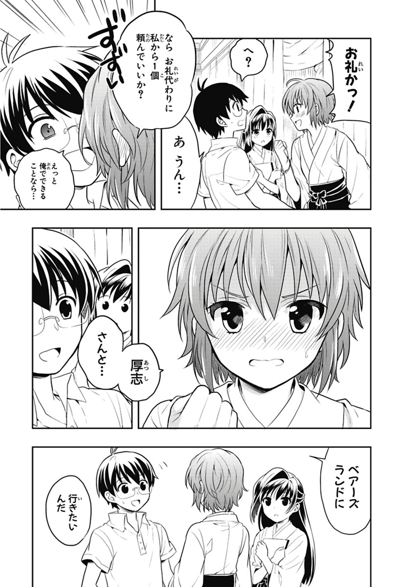 [原つもい] 人生偏差値48の高校生が神様になりました。 第03巻 - Page 130