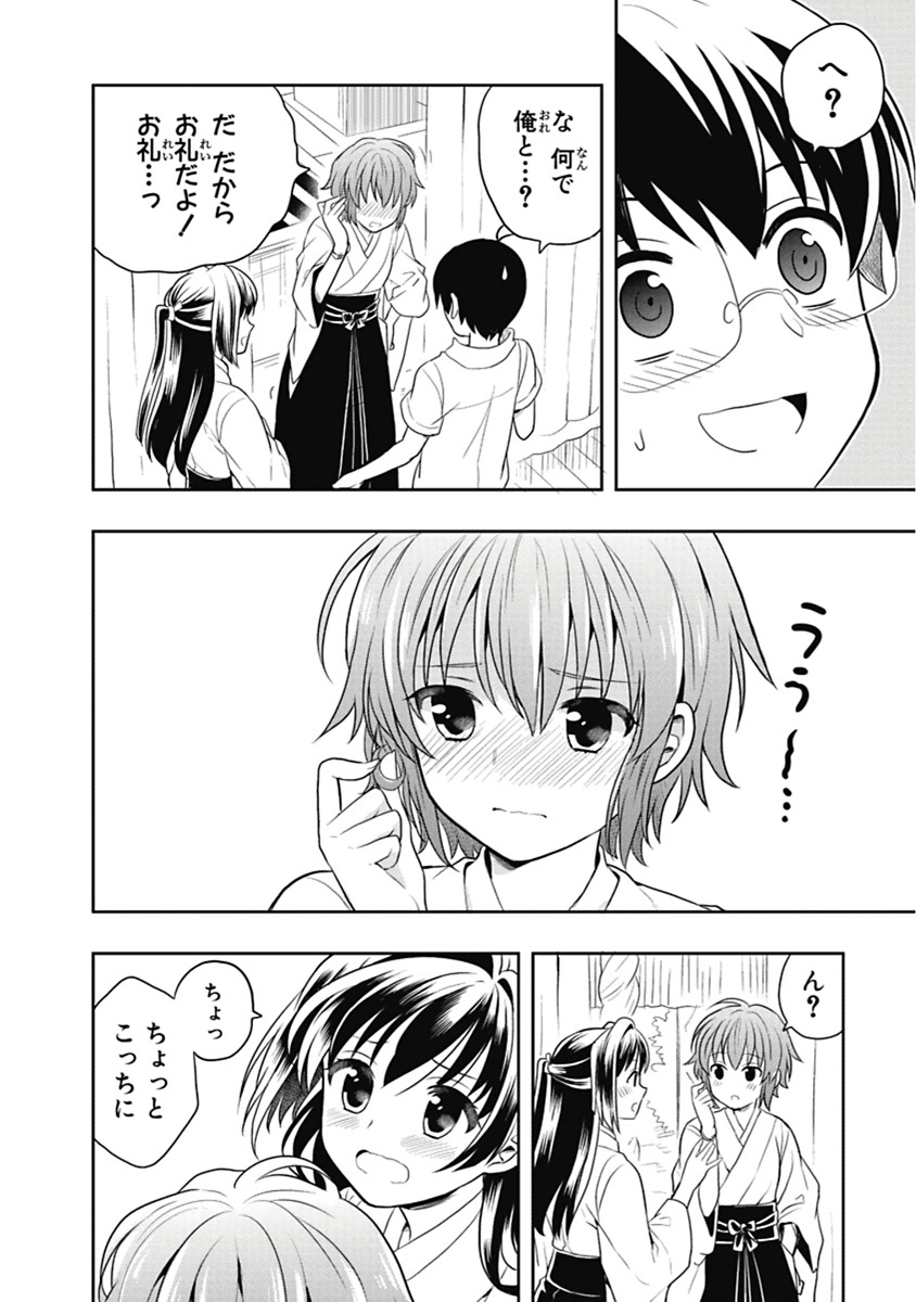 [原つもい] 人生偏差値48の高校生が神様になりました。 第03巻 - Page 131